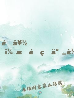 還好，我重生了